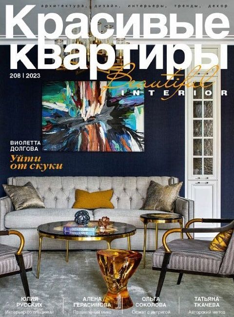 Красивые Квартиры
